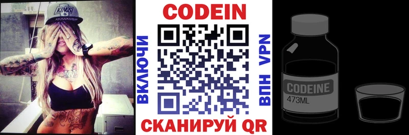 купить   Новомичуринск  Кодеин напиток Lean (лин) 
